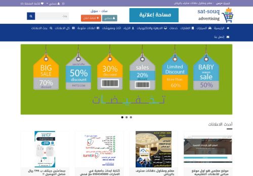 سات - سوق