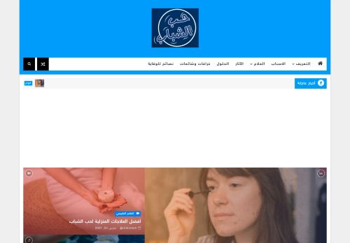 حب الشباب